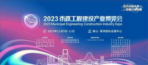 一键收藏超实用！倒计时5天！2023市政工程建设产业博览会观展指南来啦